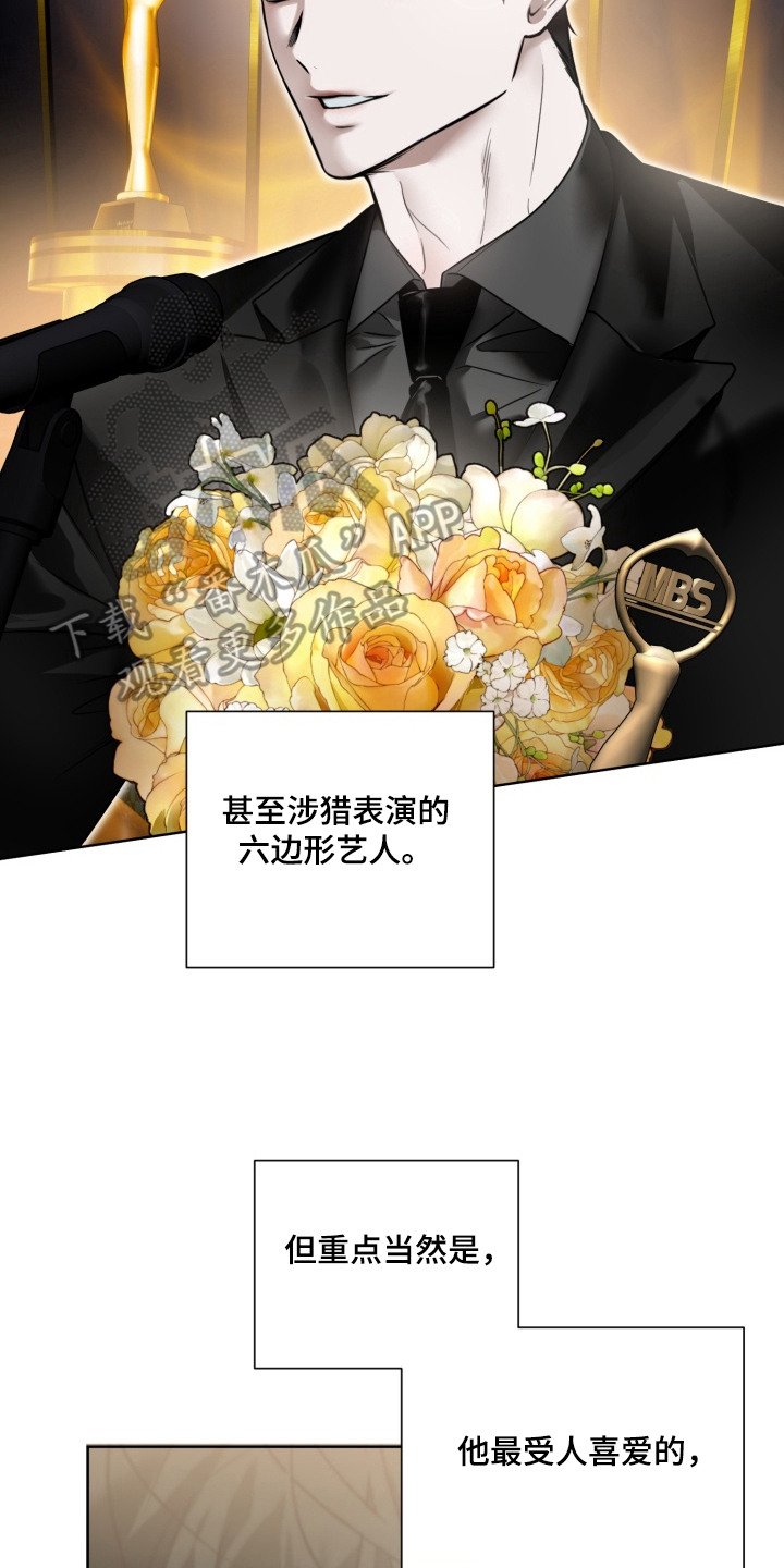 第1章：六边形艺人