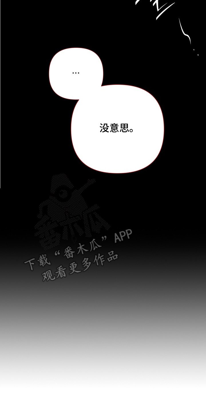 第15章：没意思