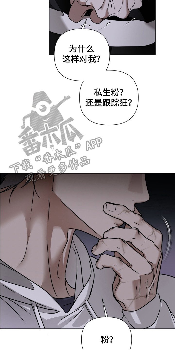 第3章：疯子