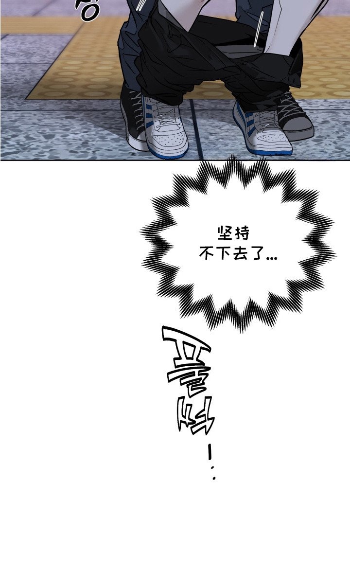 第4章：坚持不住