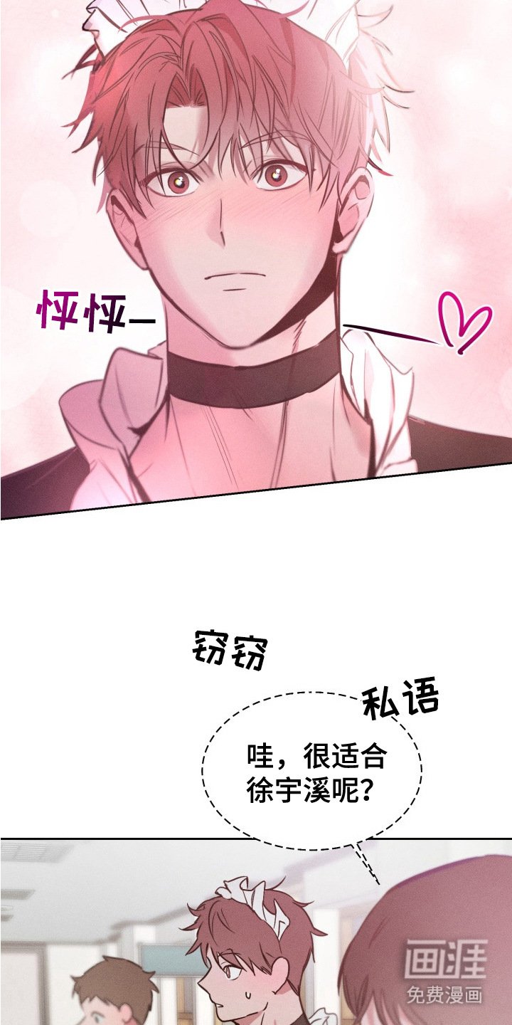 第12章： 女仆装