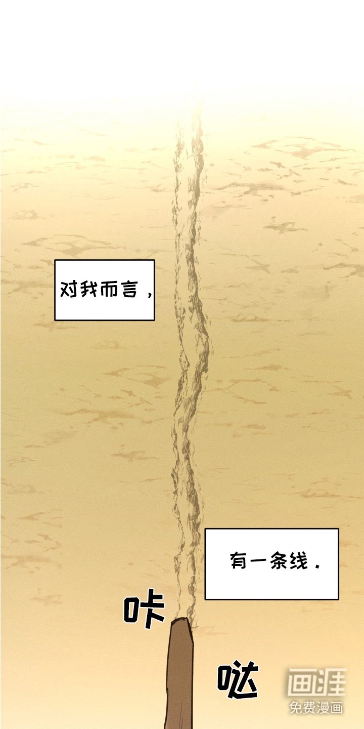 第17章：擅自越线