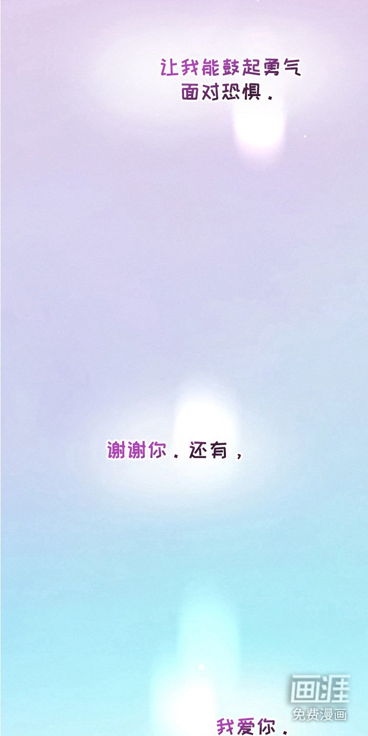 第21章：鼓起勇气（完结）