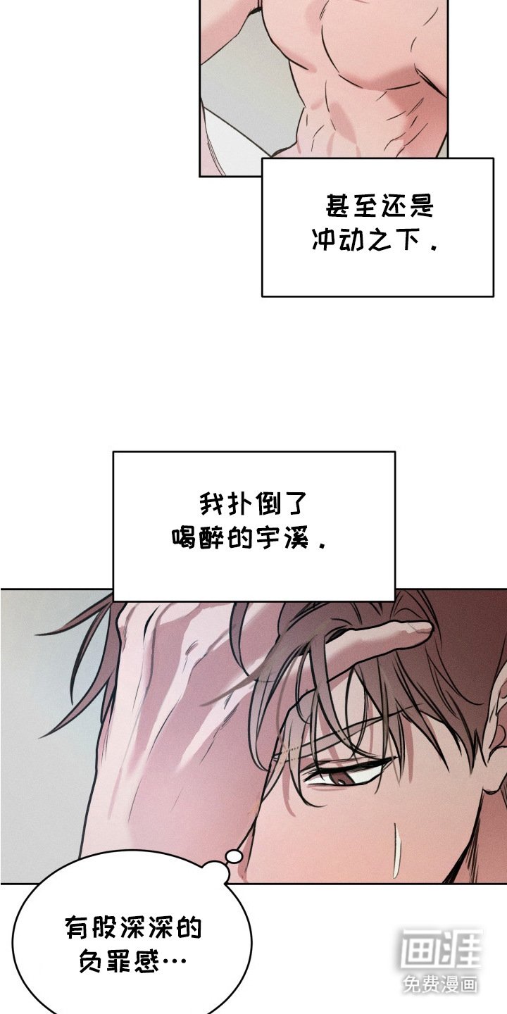 第6章：负罪感