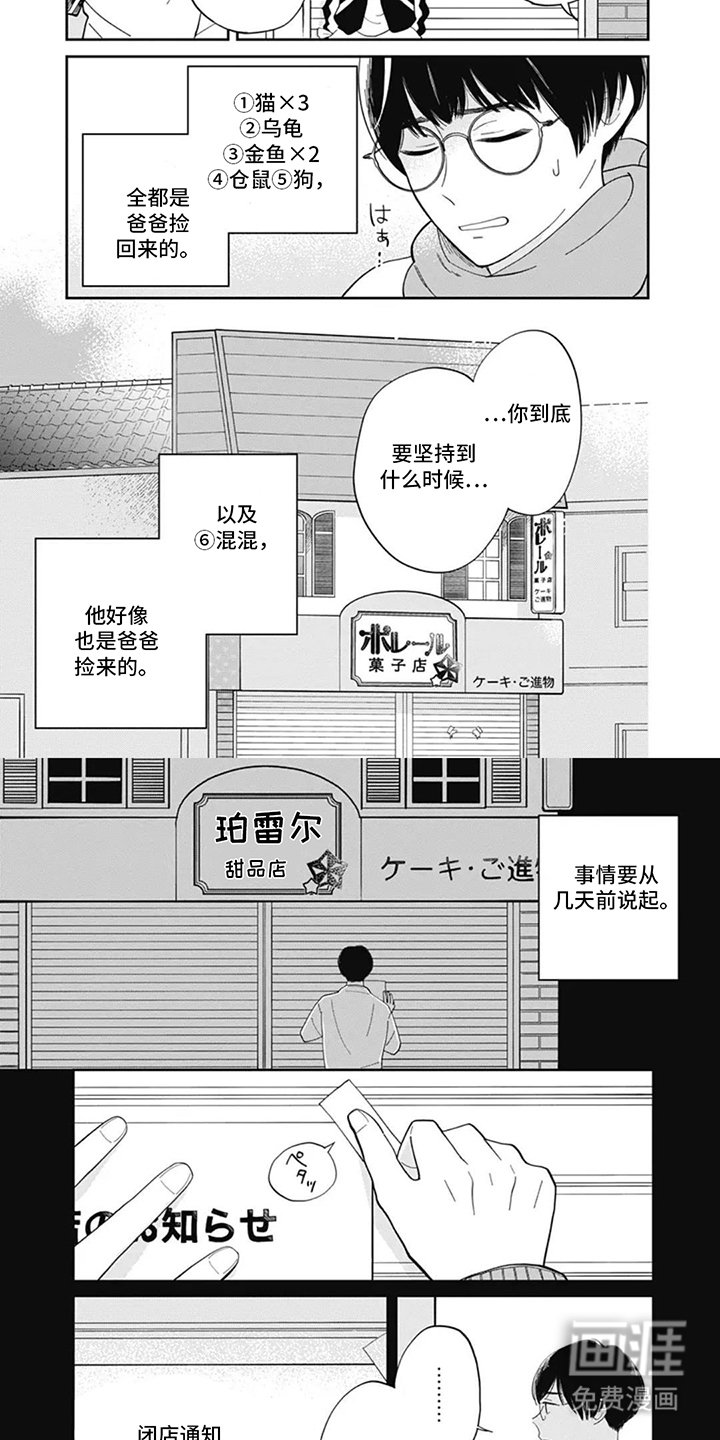 第1章：失态