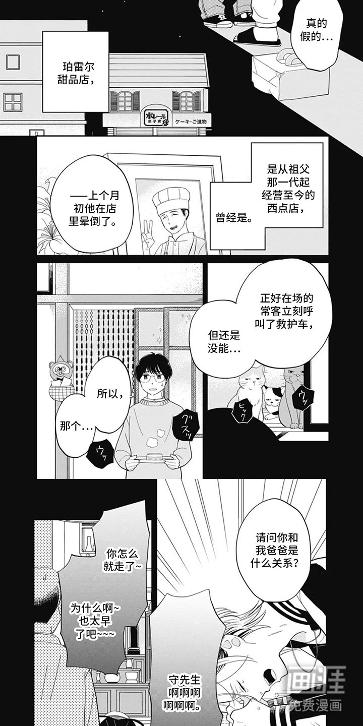第1章：失态