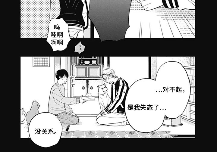 第1章：失态