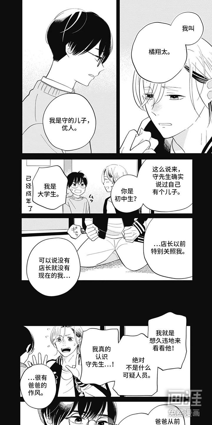 第2章：糕点师