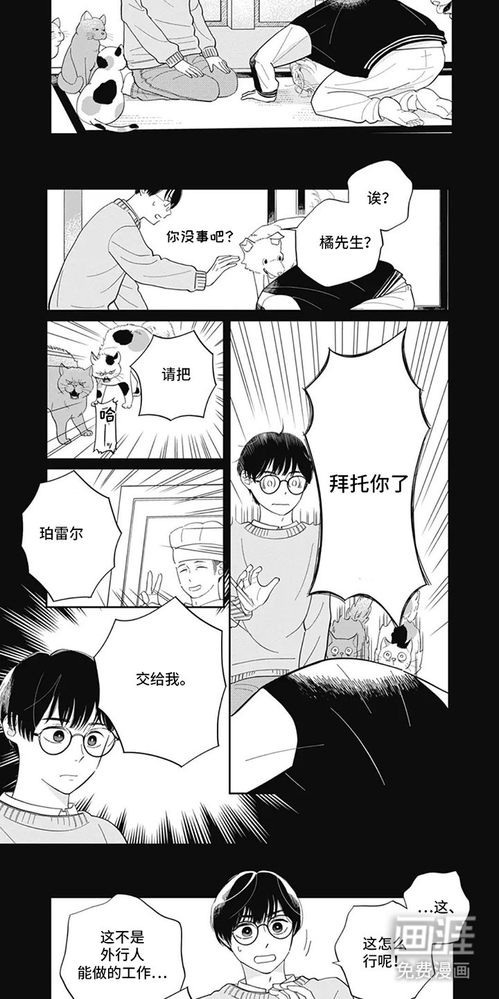 第2章：糕点师