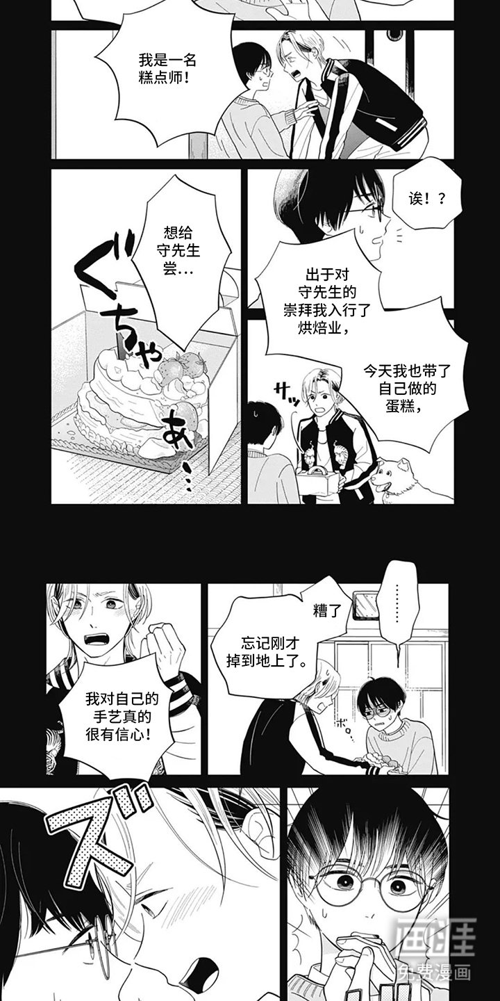 第2章：糕点师