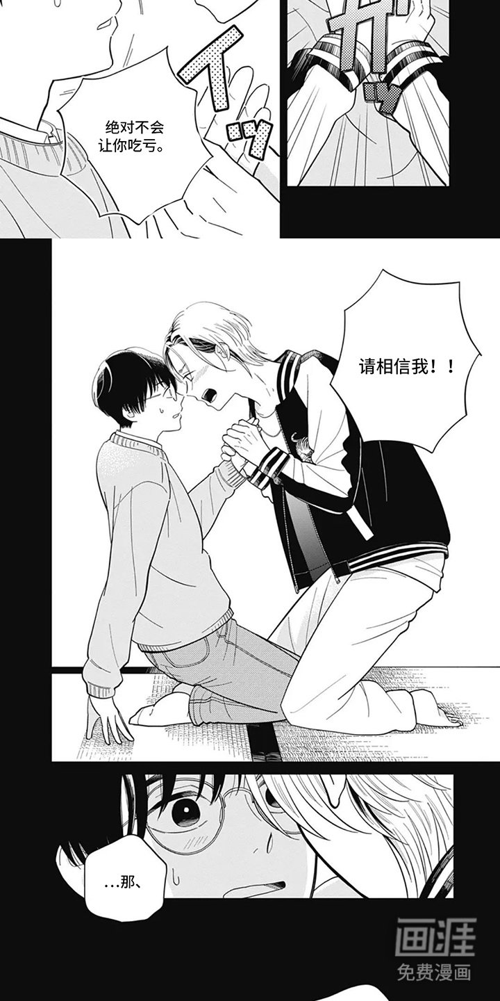 第2章：糕点师