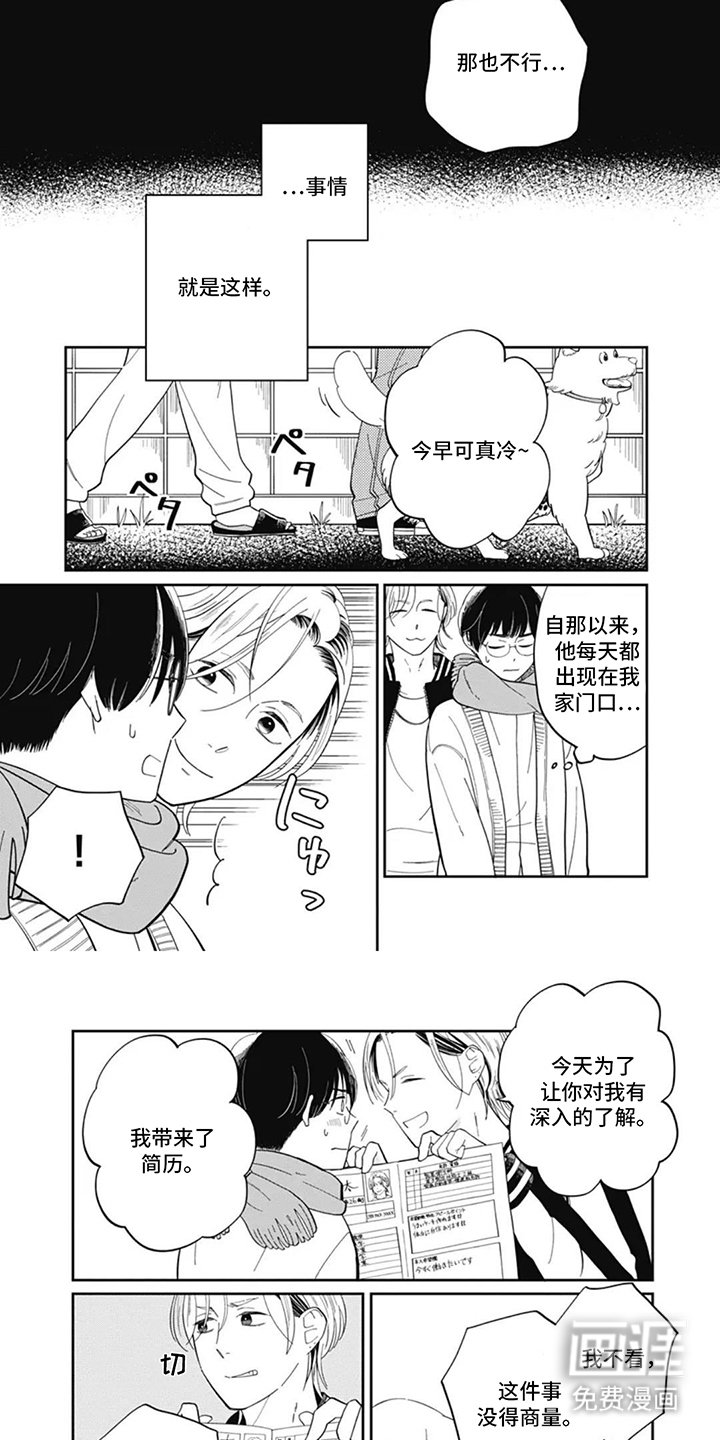 第2章：糕点师