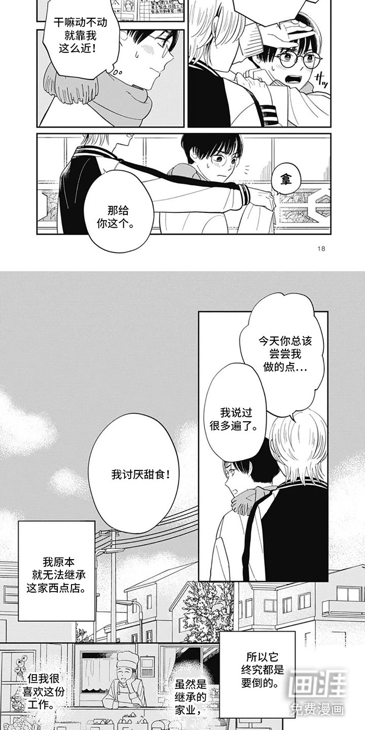 第2章：糕点师