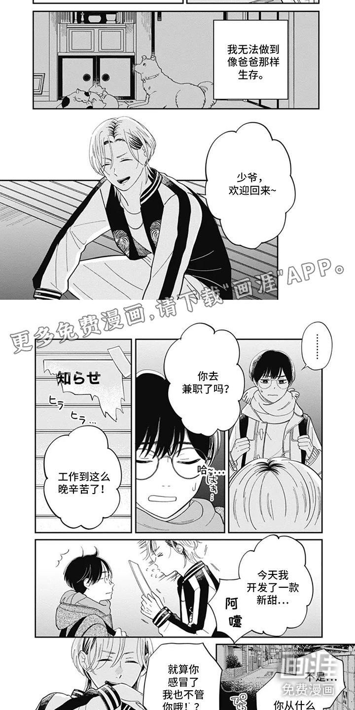 第3章：不会改变主意