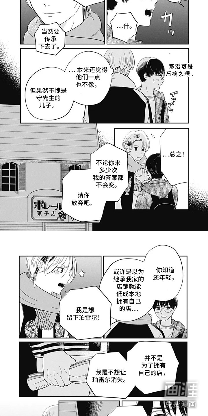 第3章：不会改变主意