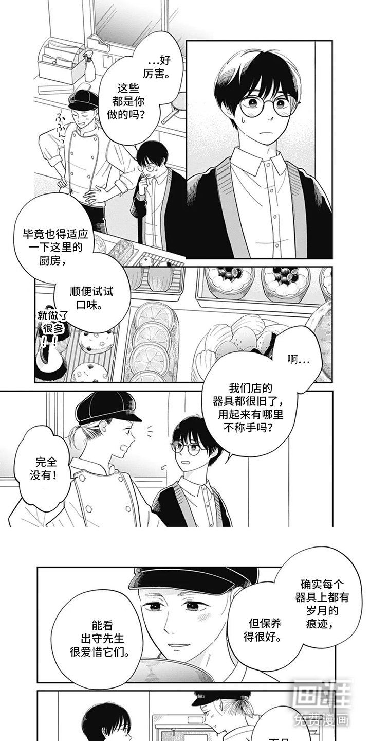 第6章：怀念的味道