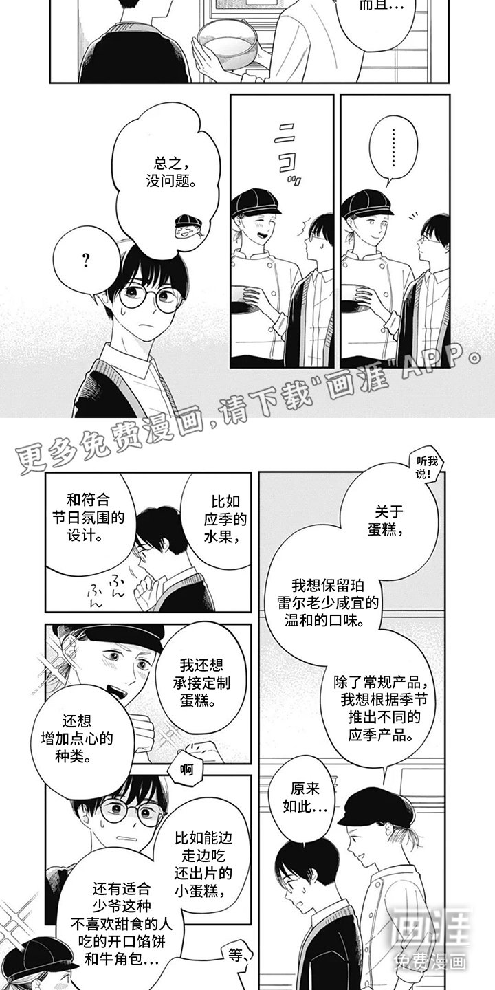 第6章：怀念的味道