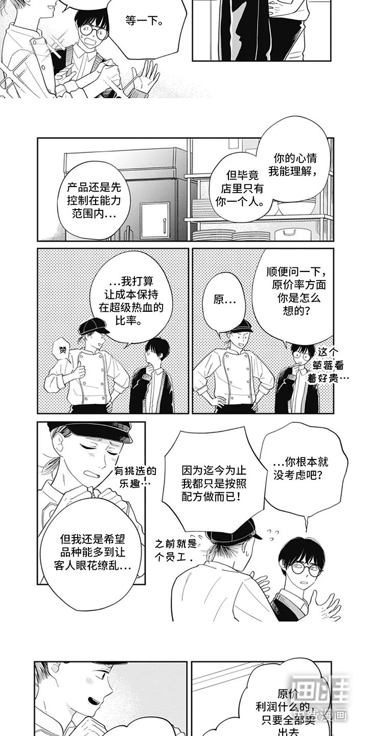 第6章：怀念的味道