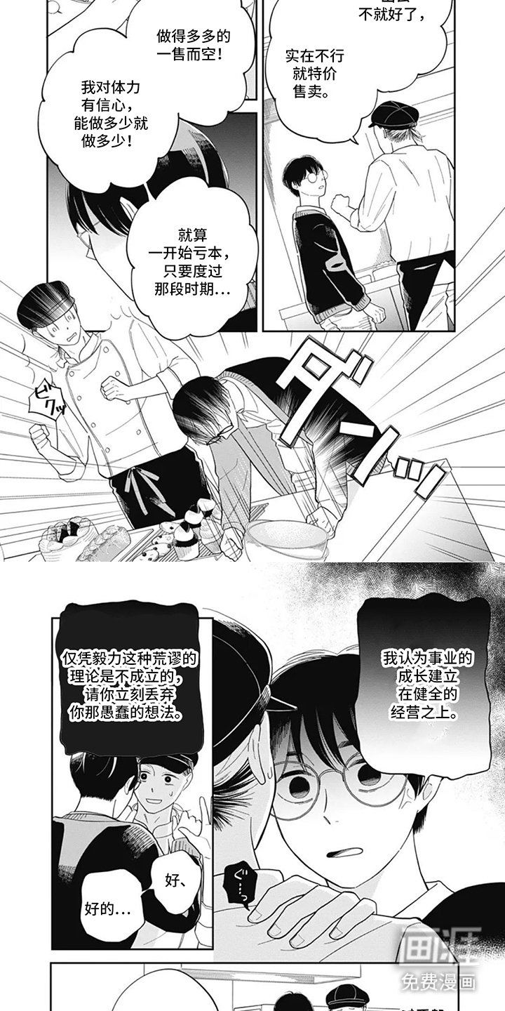 第6章：怀念的味道