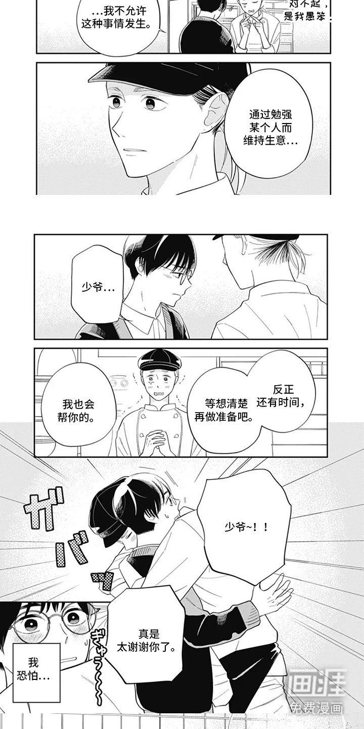 第6章：怀念的味道