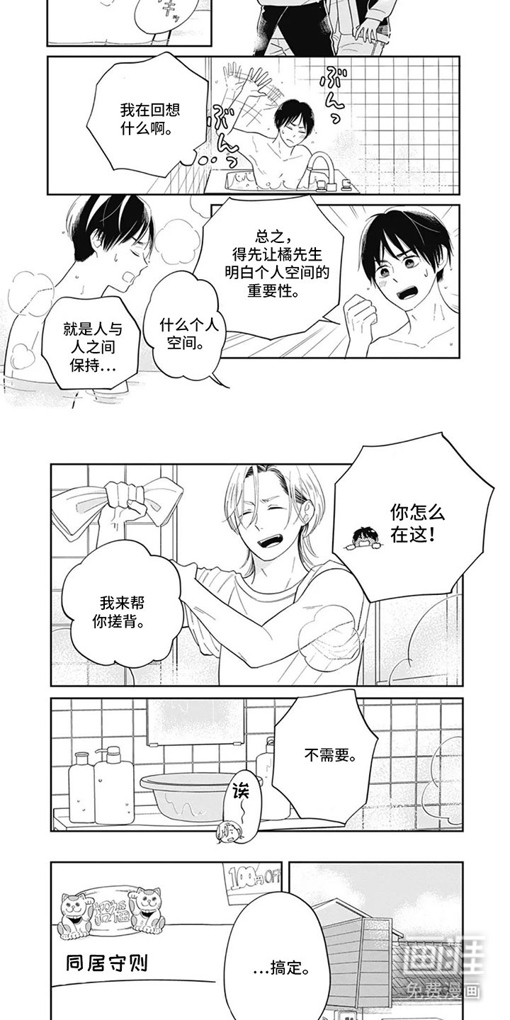 第6章：怀念的味道