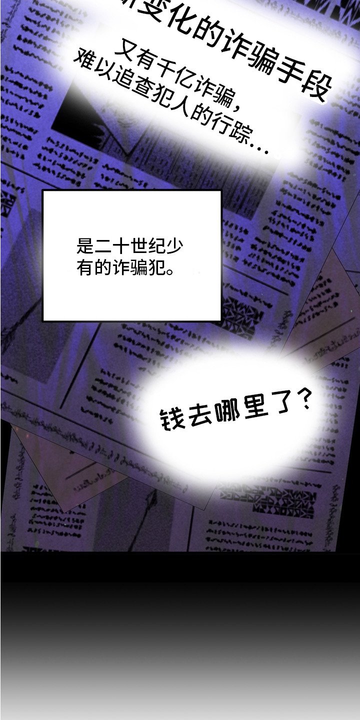 第1章：诈骗犯