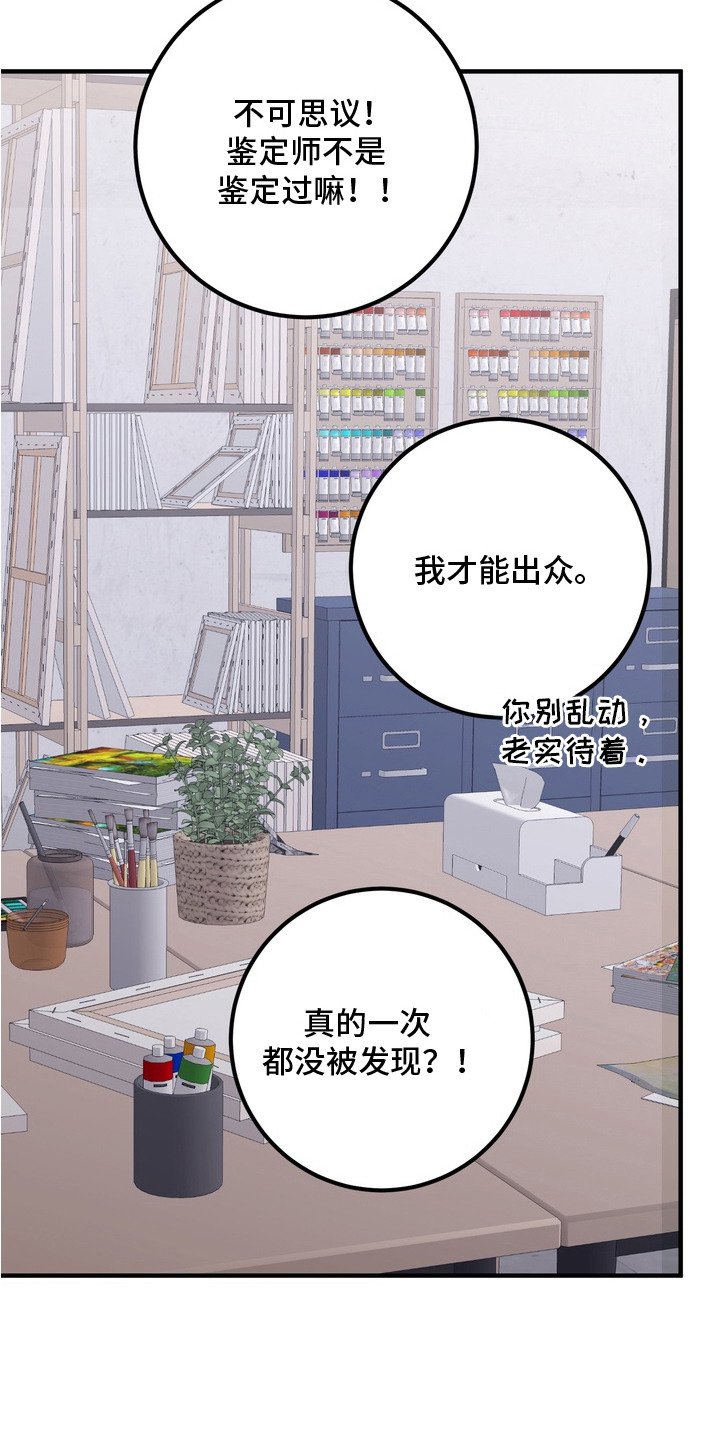第10章：赝品画家