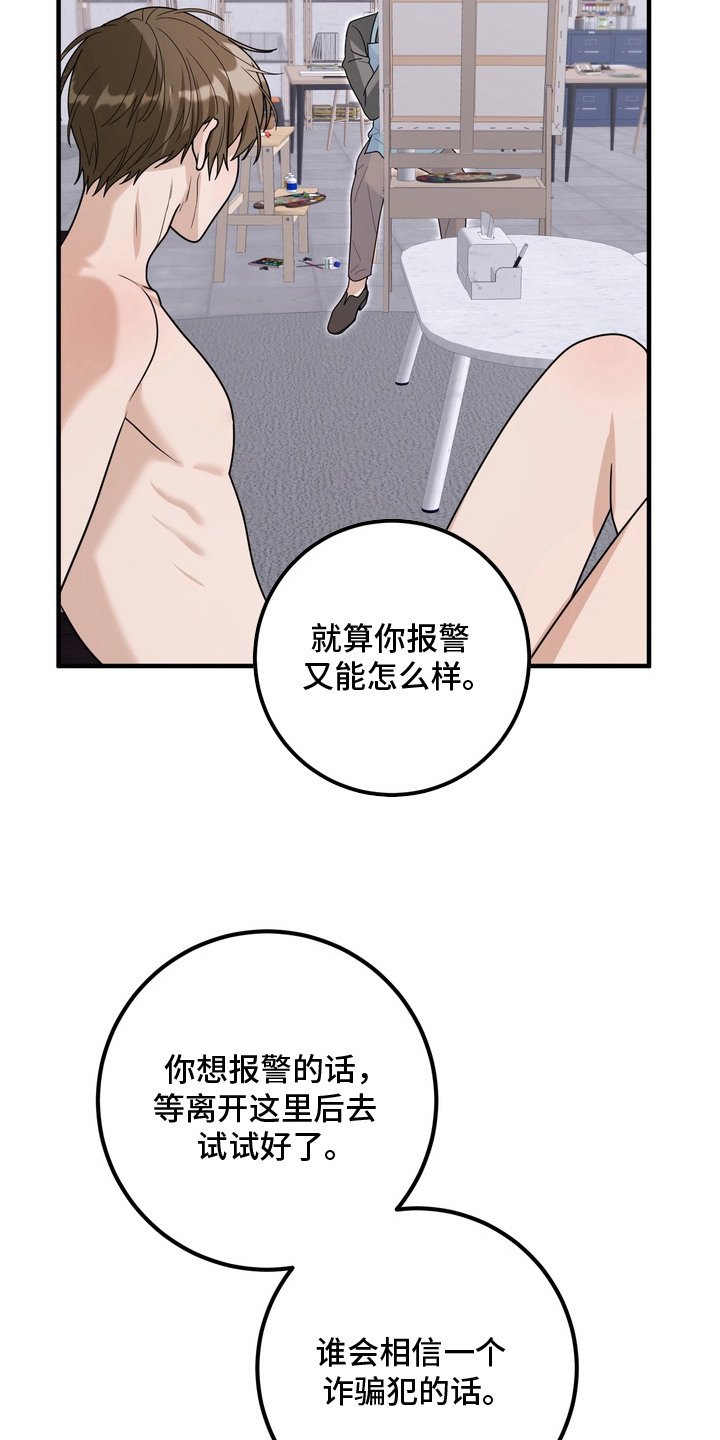 第10章：赝品画家