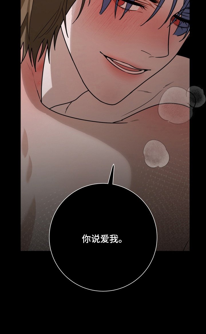 第18章：说你爱我