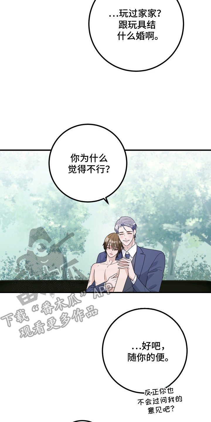 第19章：婚戒（完结）