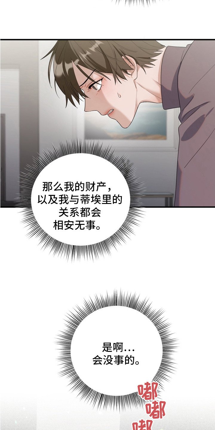 第2章：最后的任务