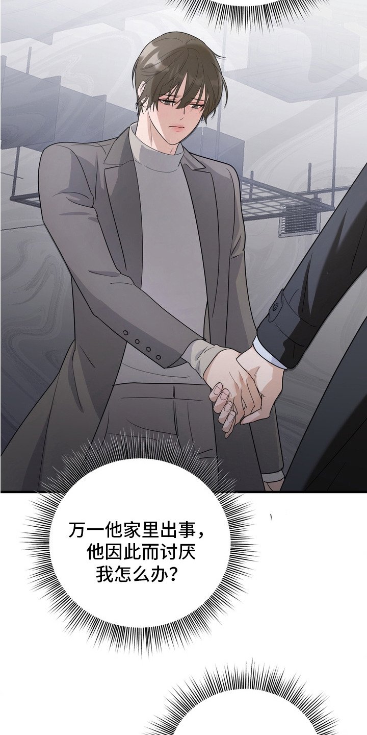 第3章：摊牌