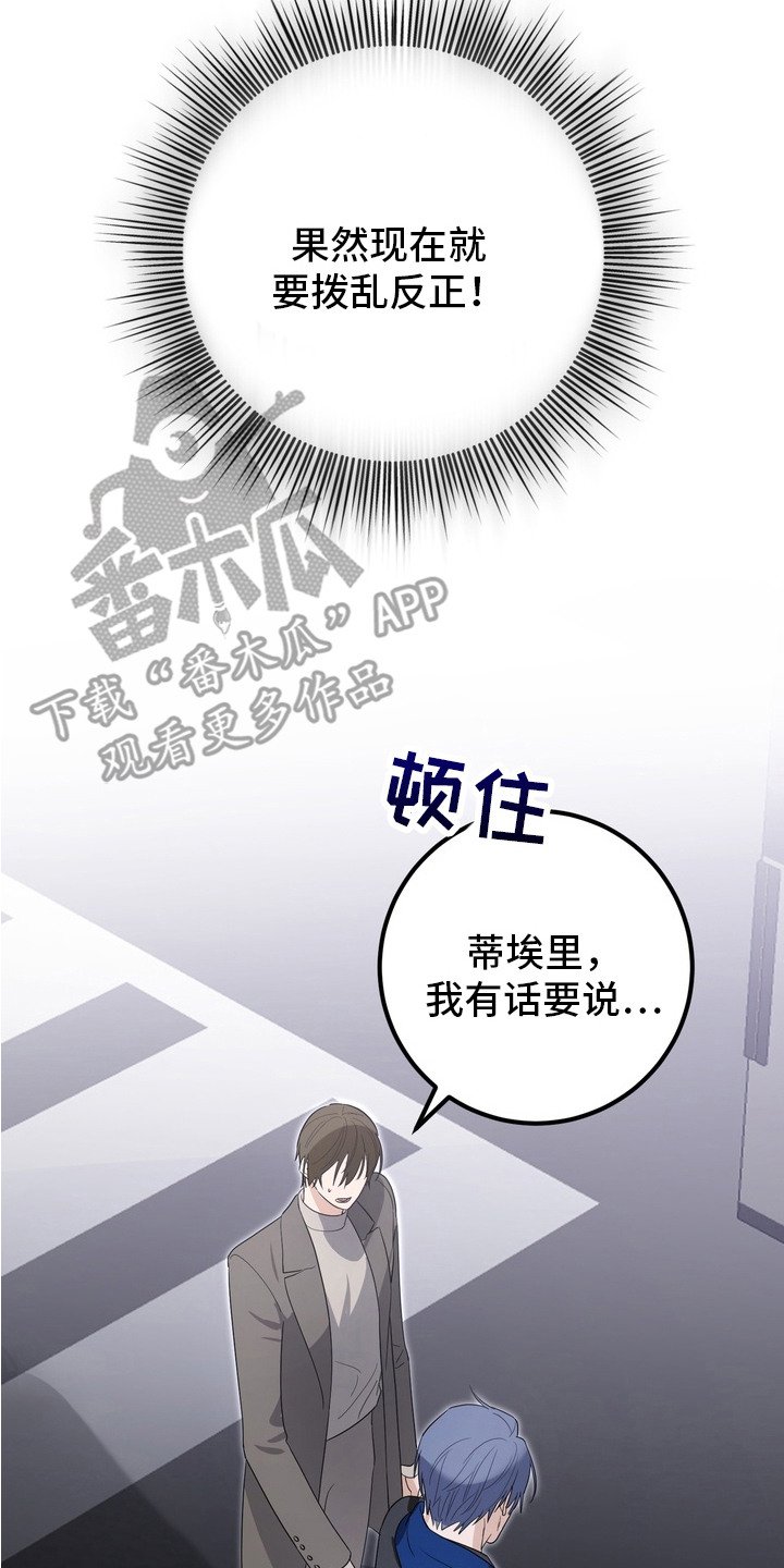 第3章：摊牌