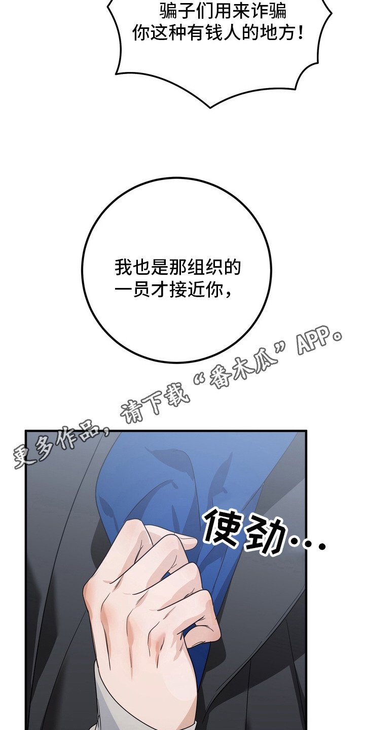 第3章：摊牌