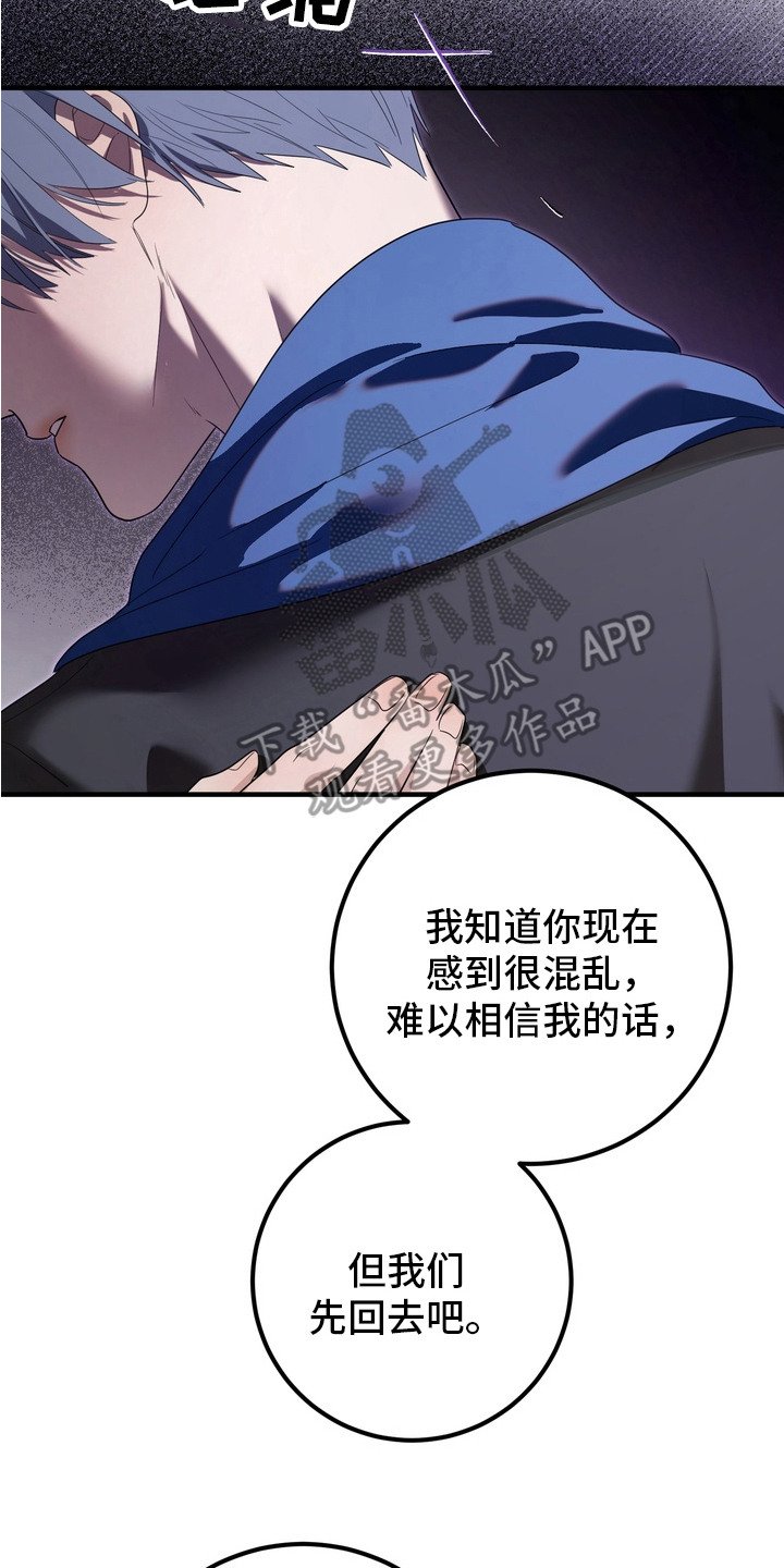 第3章：摊牌