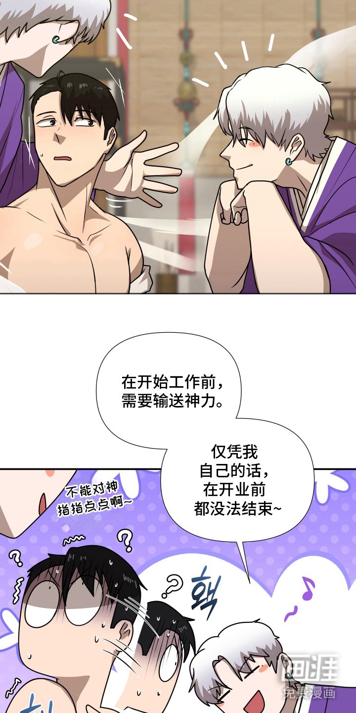 第10章：接受神力