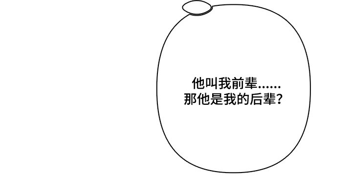 第3章：卧底后辈