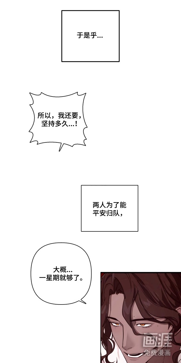 第3章：卧底后辈