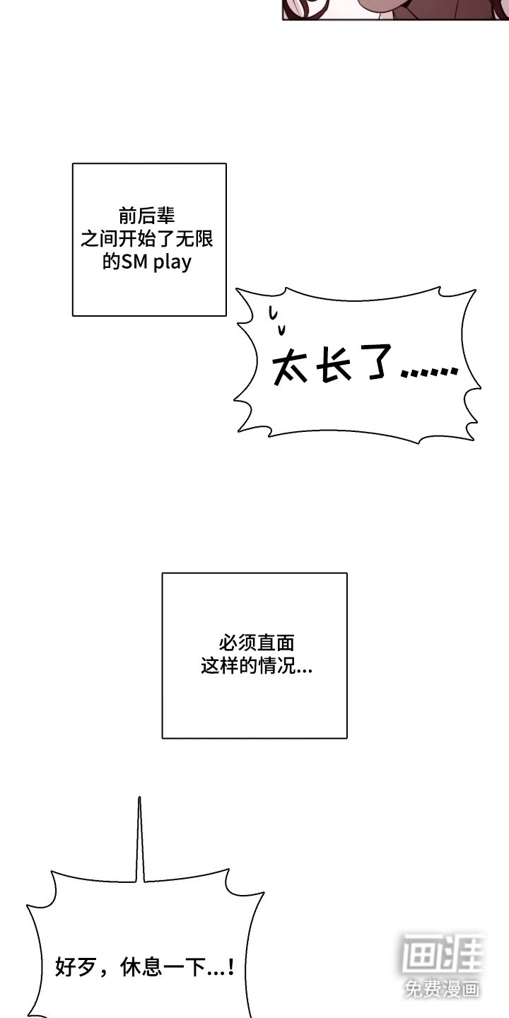 第3章：卧底后辈