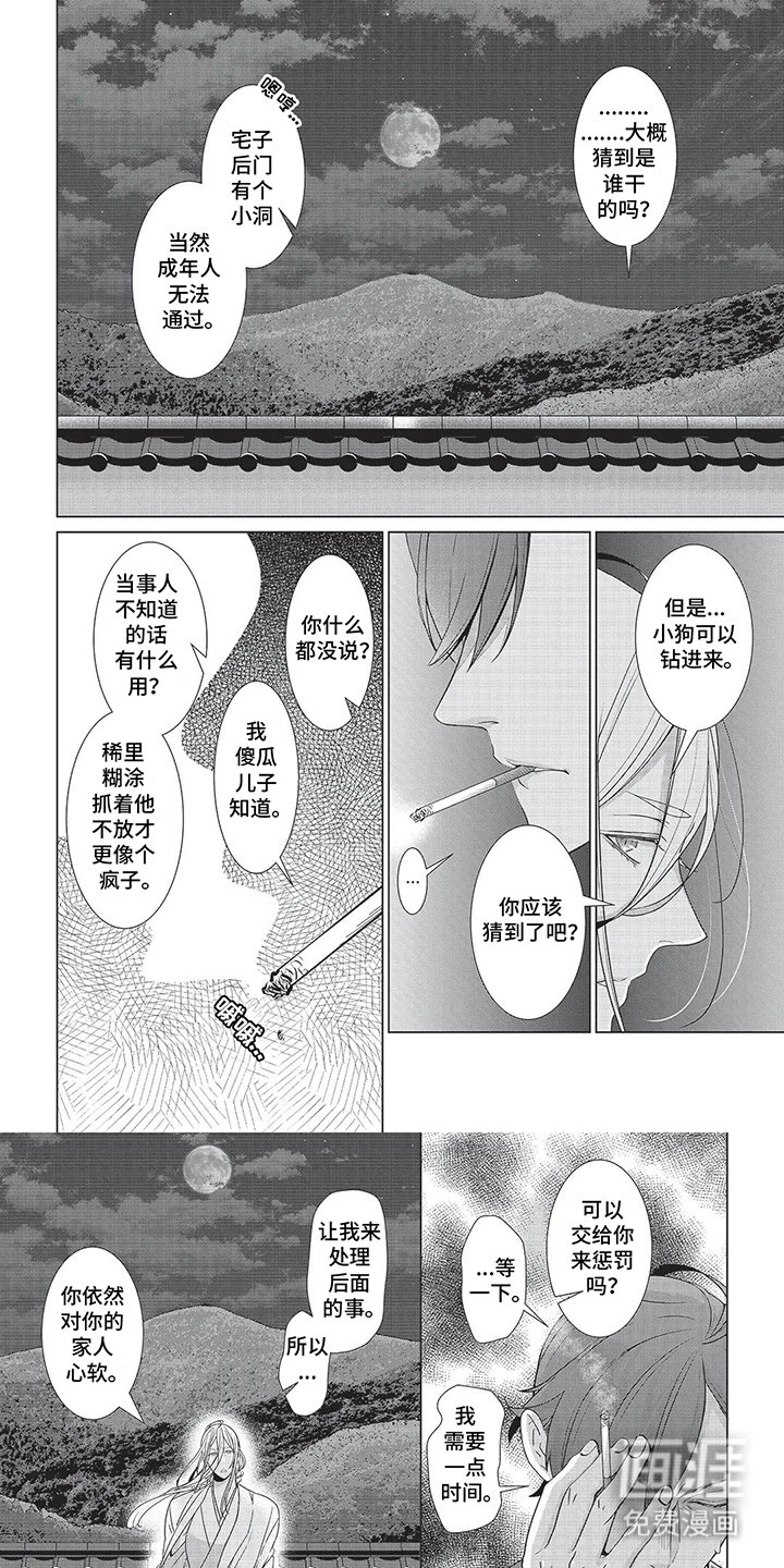 第19章：这话的意思