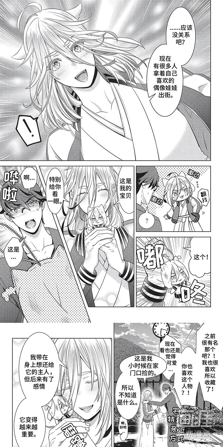 第2章：宅男诞生的瞬间