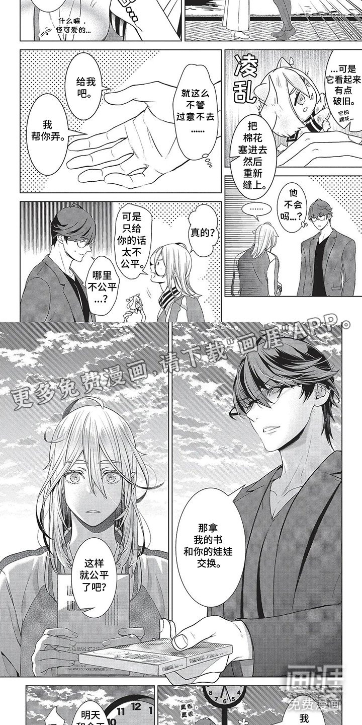 第2章：宅男诞生的瞬间