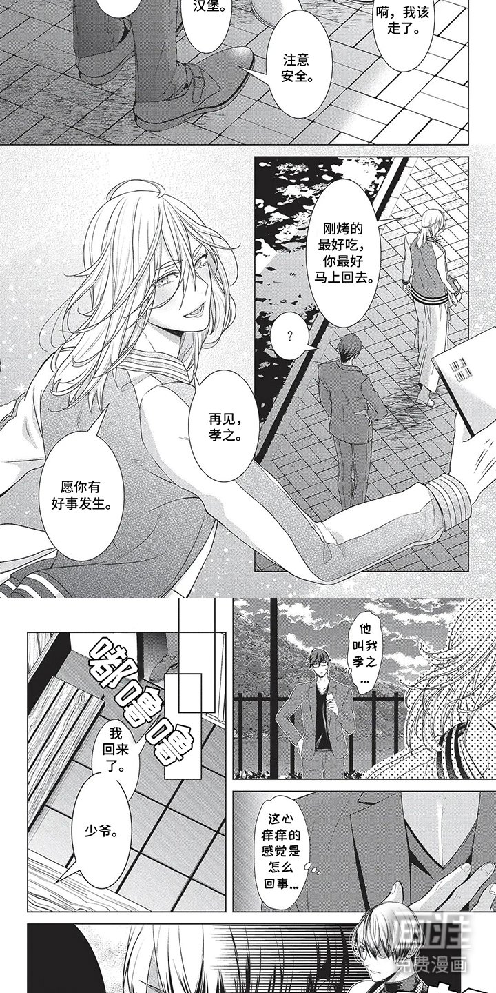 第2章：宅男诞生的瞬间