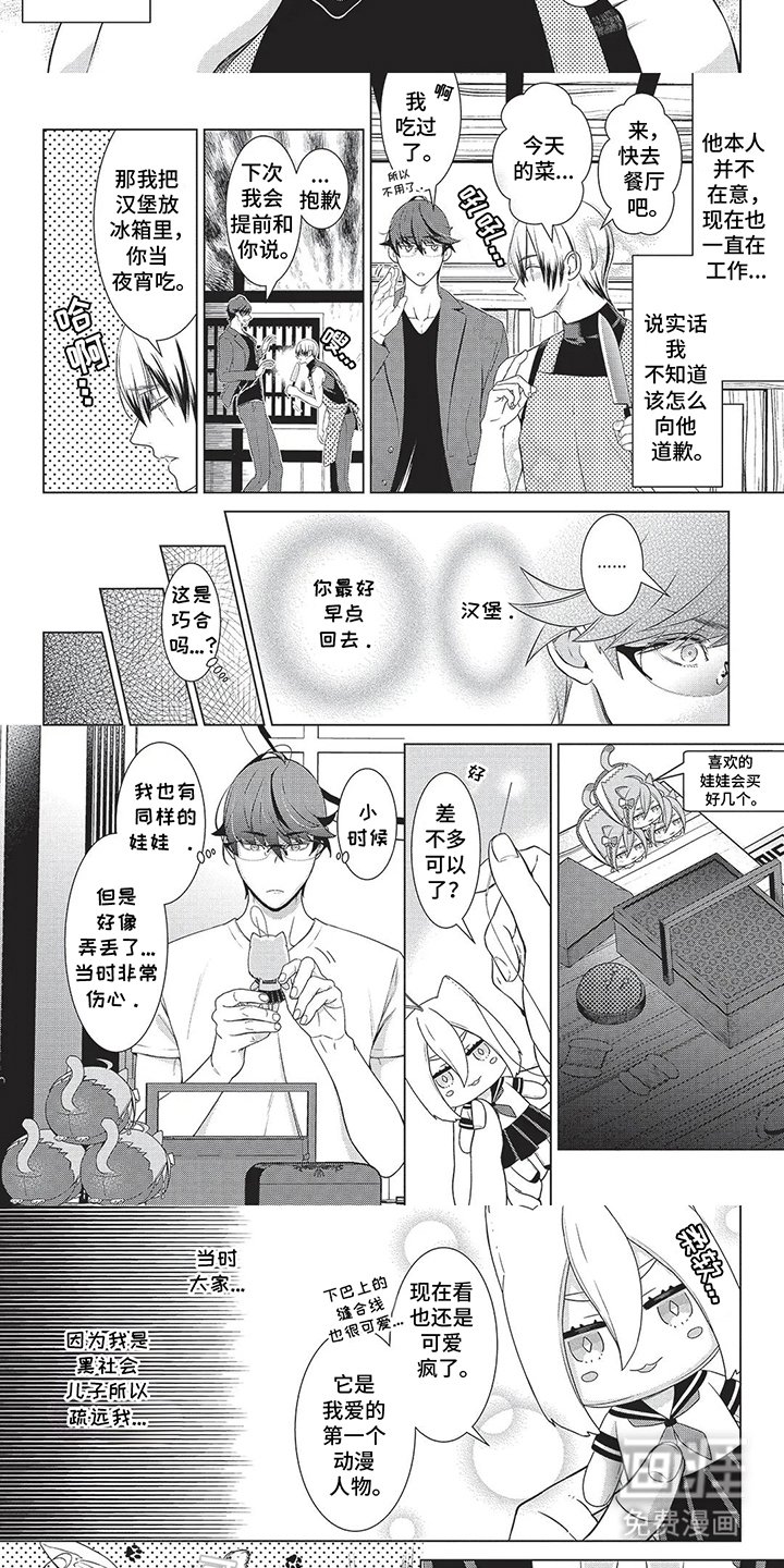 第2章：宅男诞生的瞬间