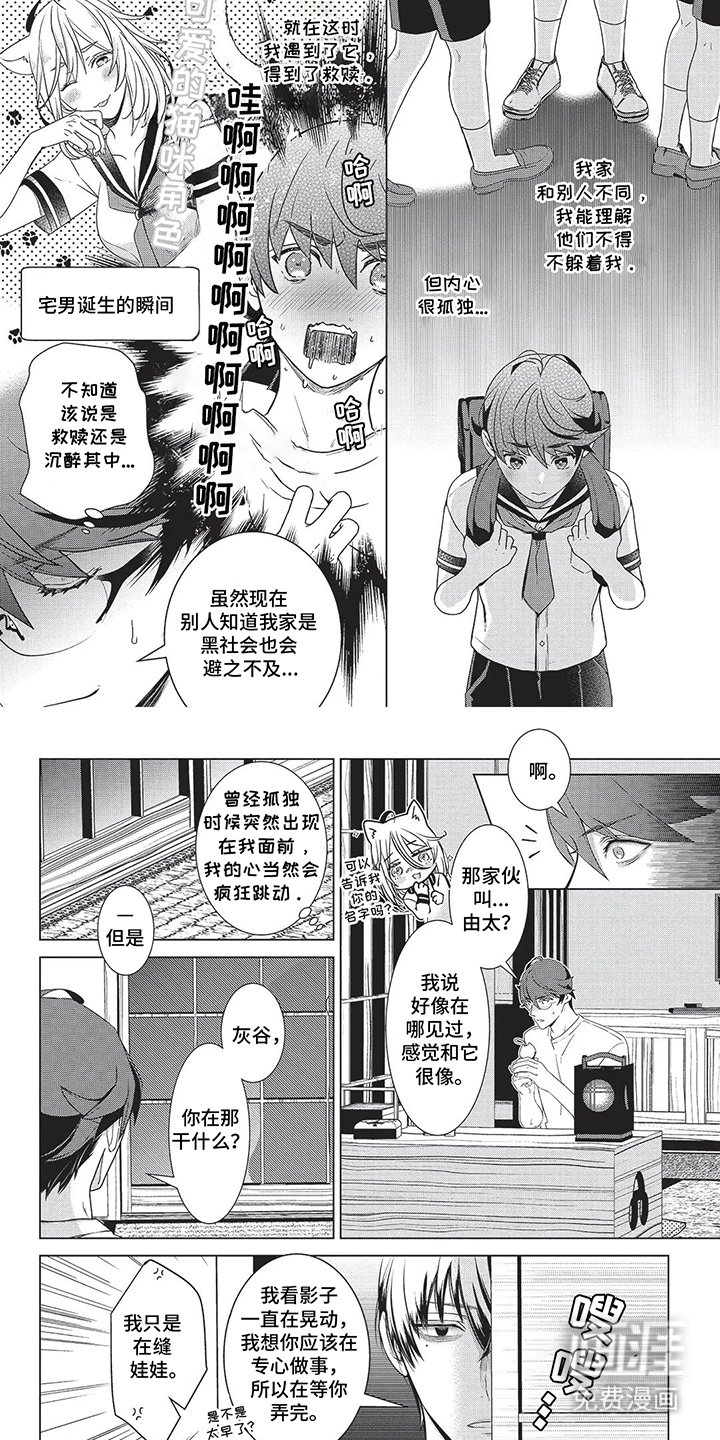 第2章：宅男诞生的瞬间
