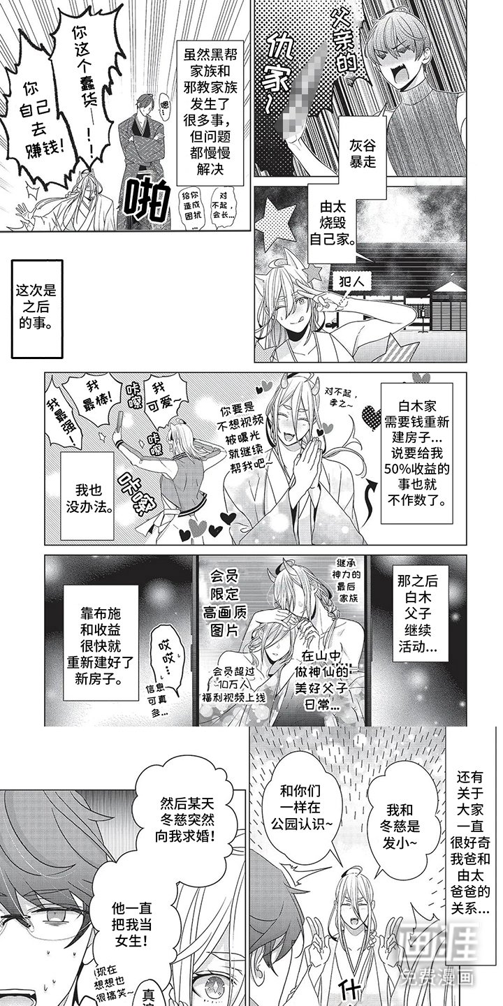 第21章：爸爸的关系