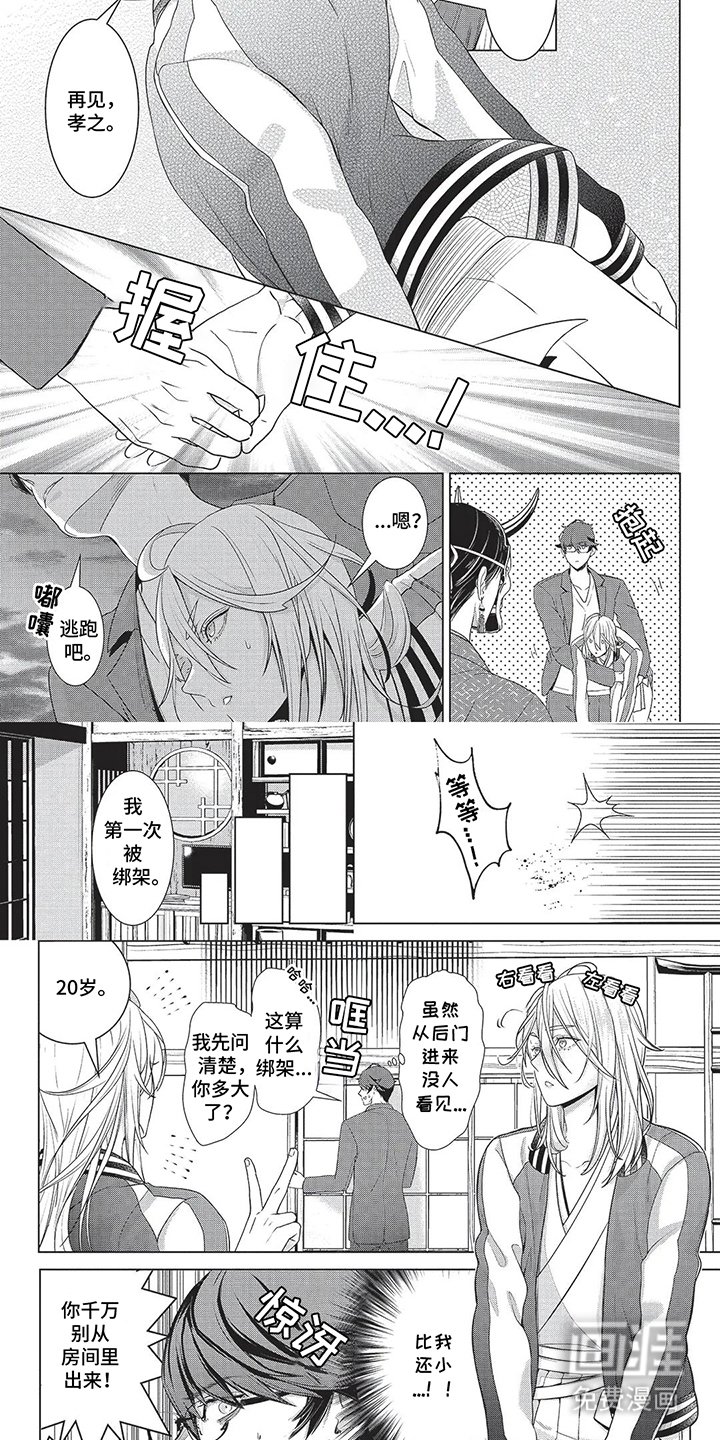 第4章：绑架