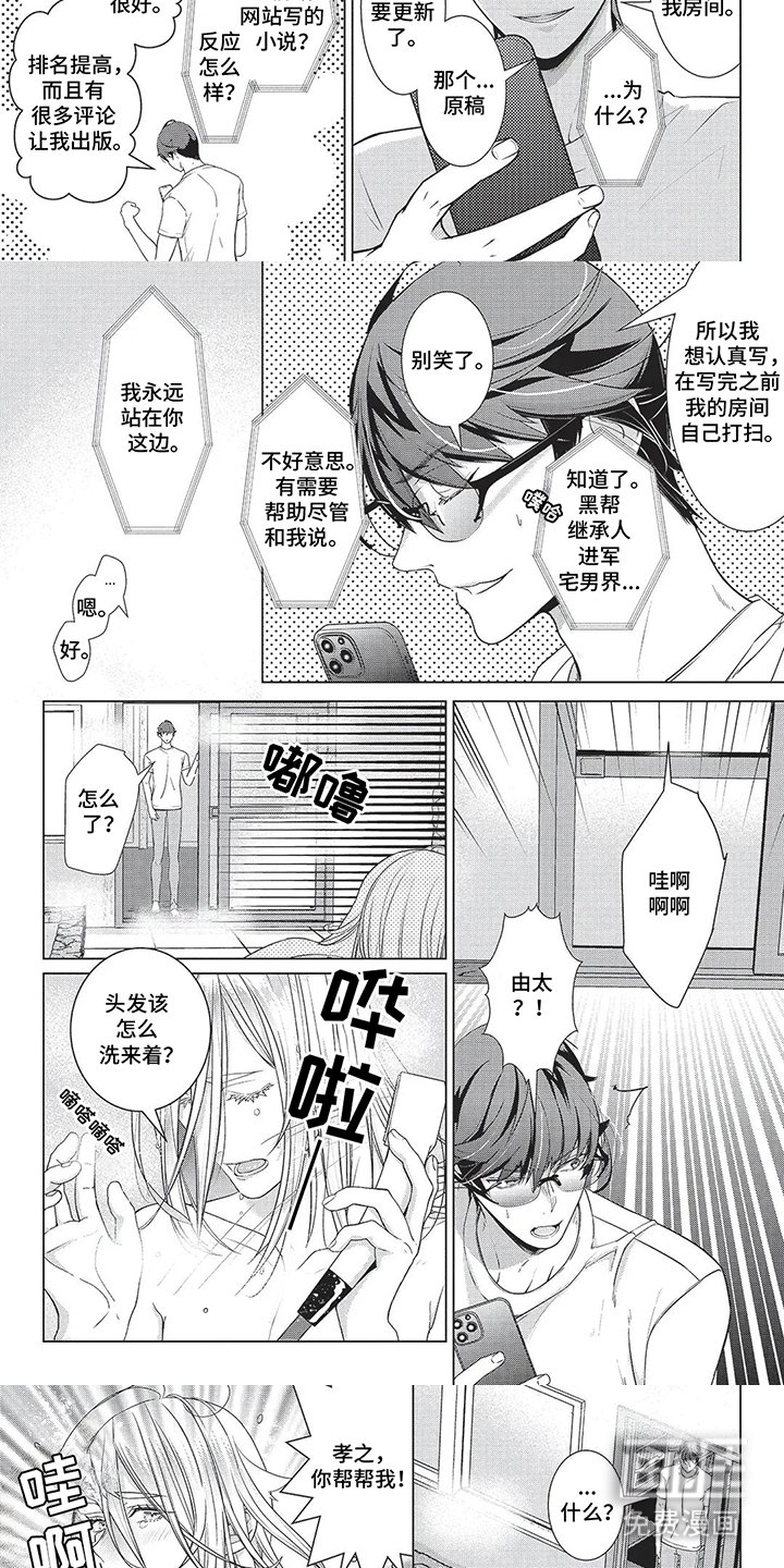 第5章：我的错