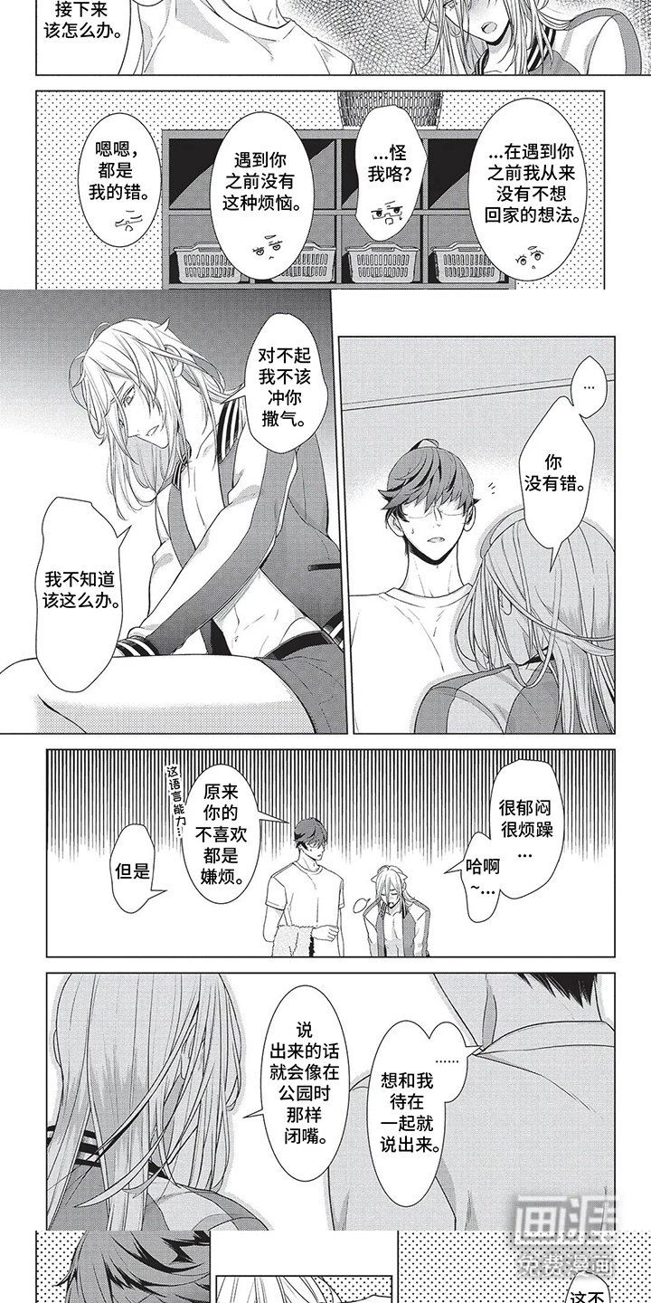第5章：我的错