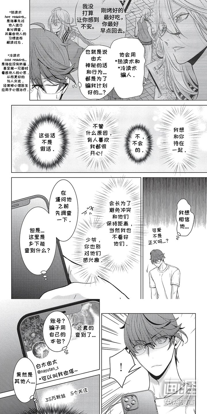 第7章：骗子吗
